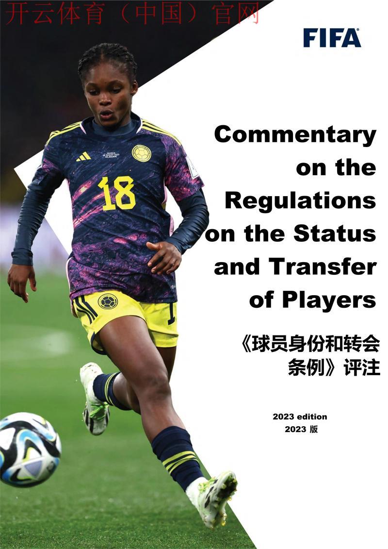 皇冠体育资讯, 球员转会与伤病消息一手掌握，及时了解皇冠体育资讯带来的最新信息